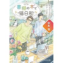 紅茶と猫と魔法のスープ (ことのは文庫) | 佐鳥理, わみず |本 | 通販